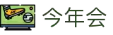 今年会·(中国集团)官方网站